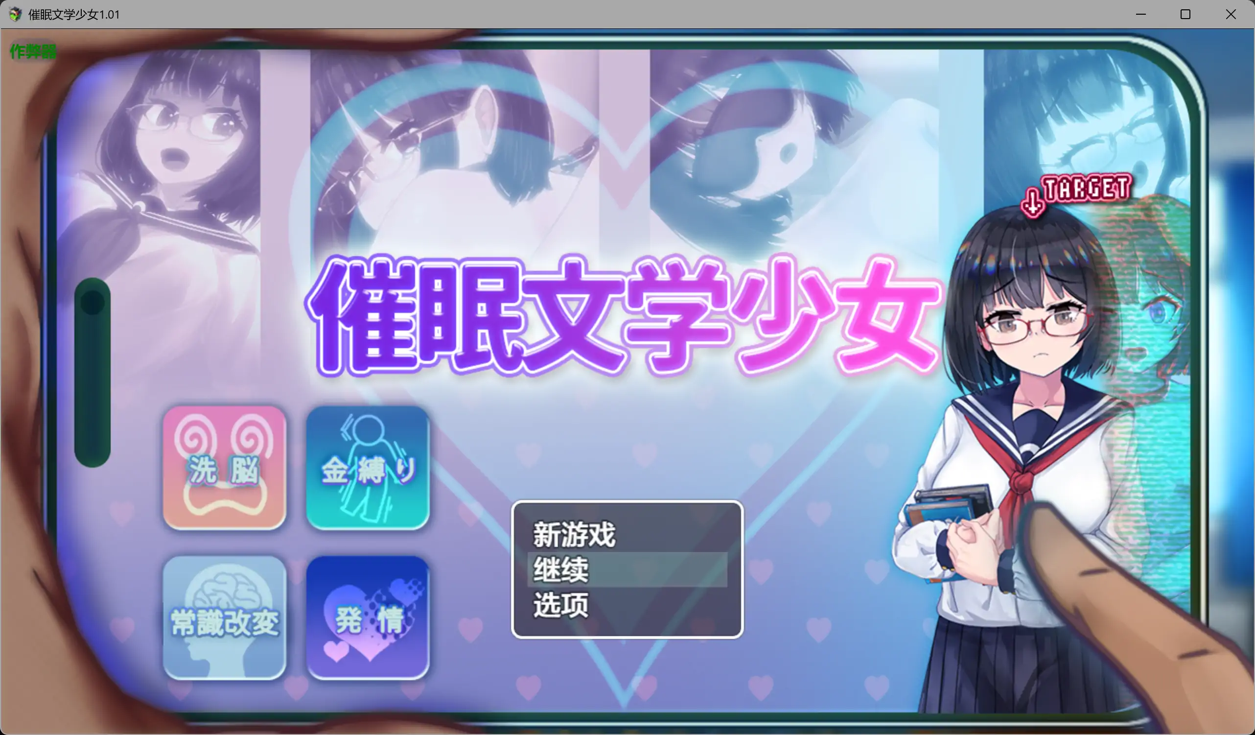 催眠文学少女