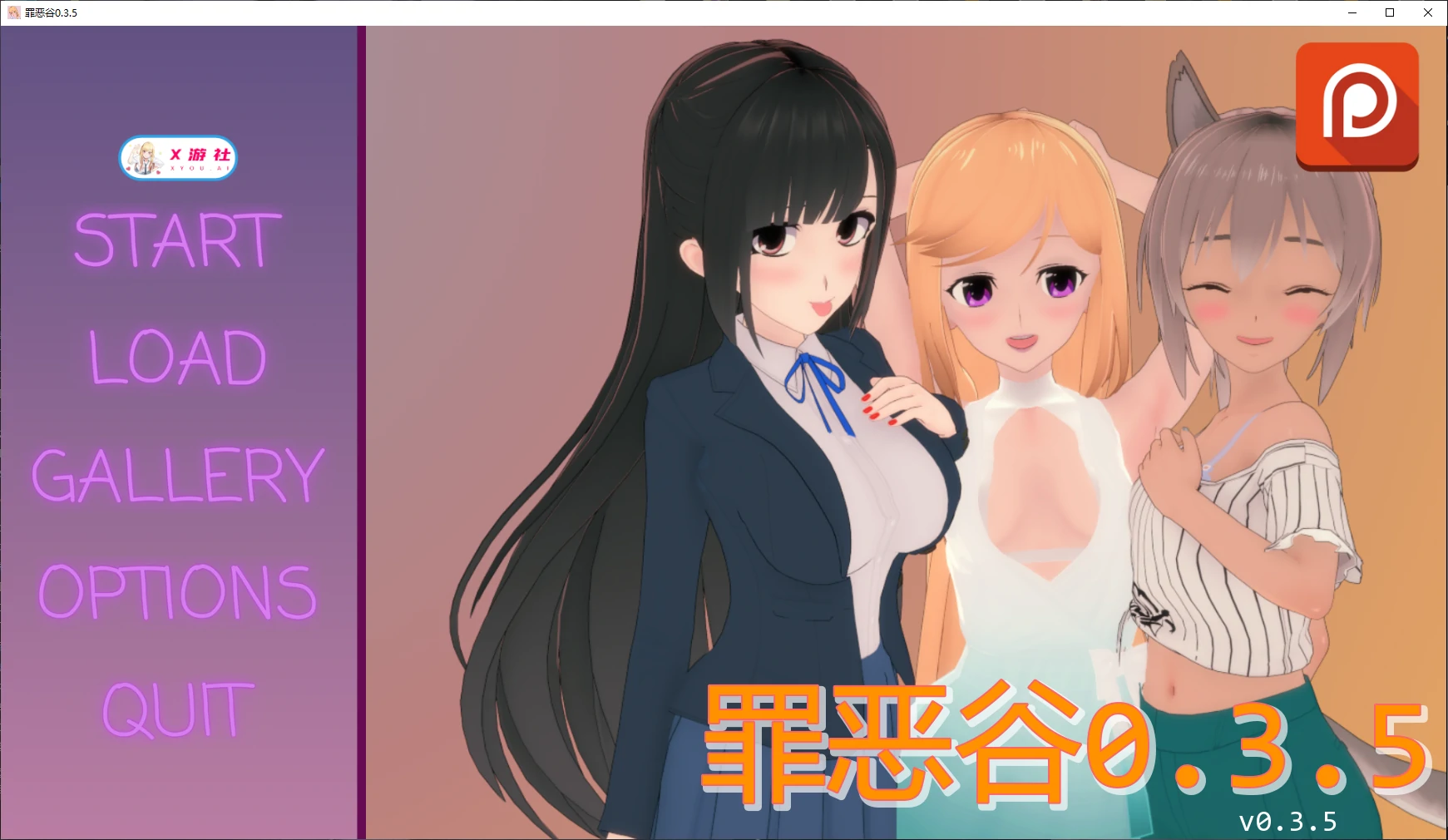 罪恶谷