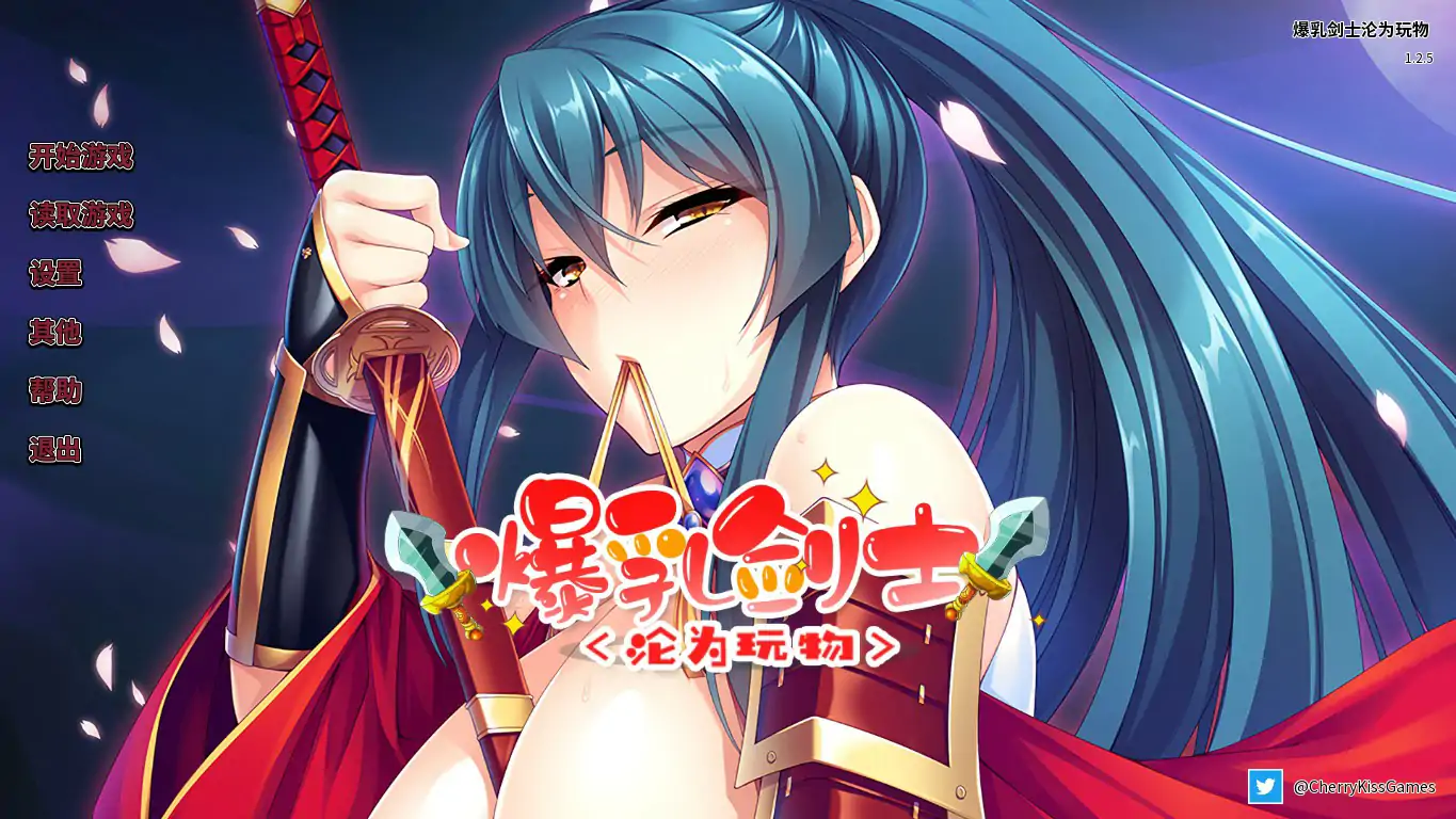 爆乳剑士沦为玩物
