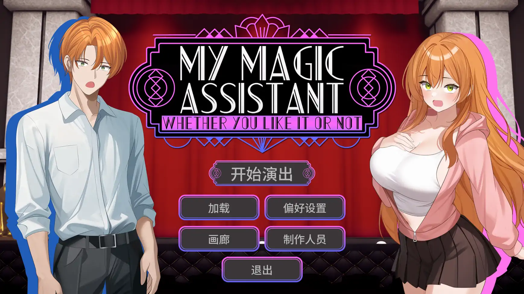 魔法助理