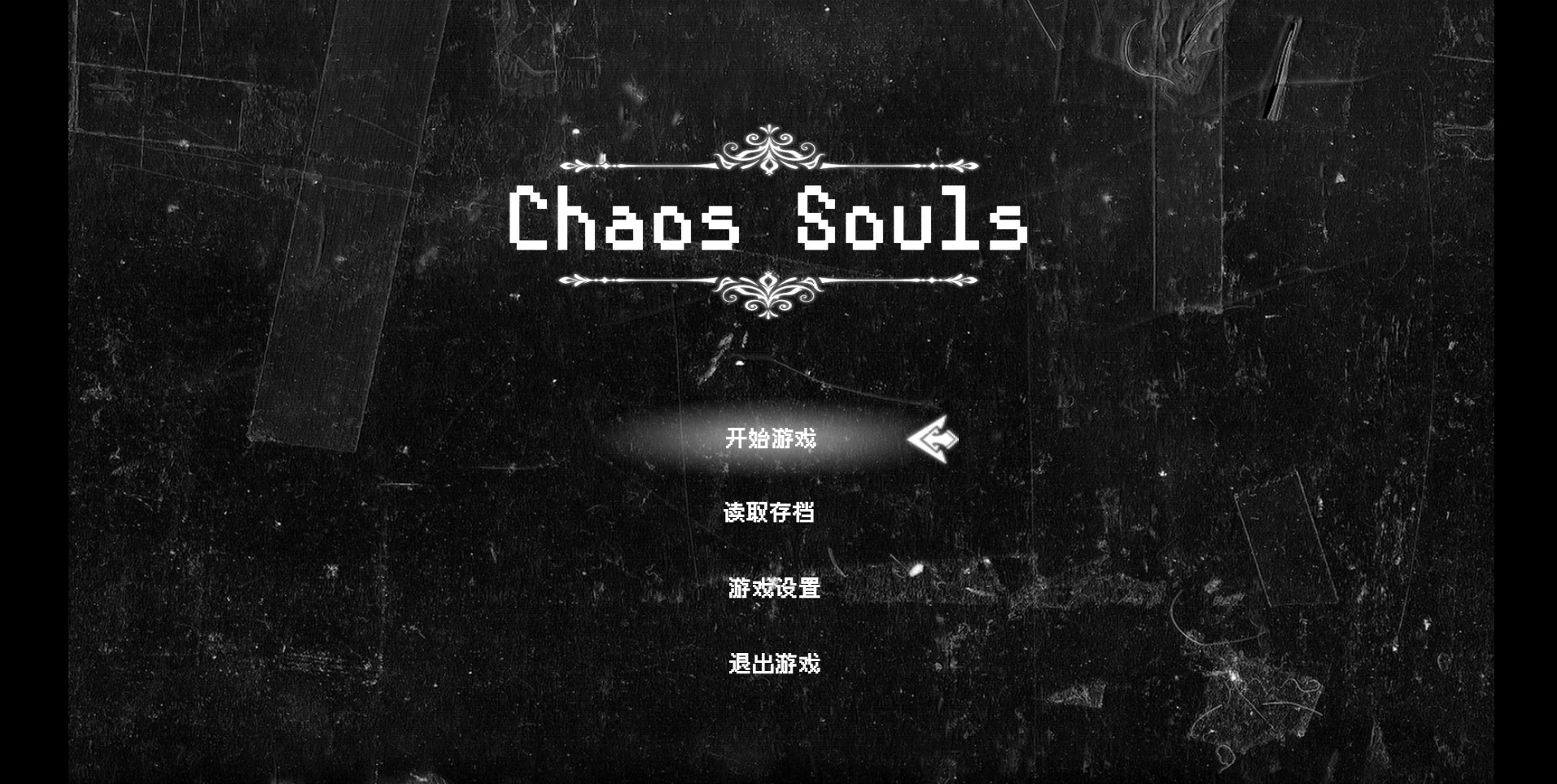 混沌之魂
