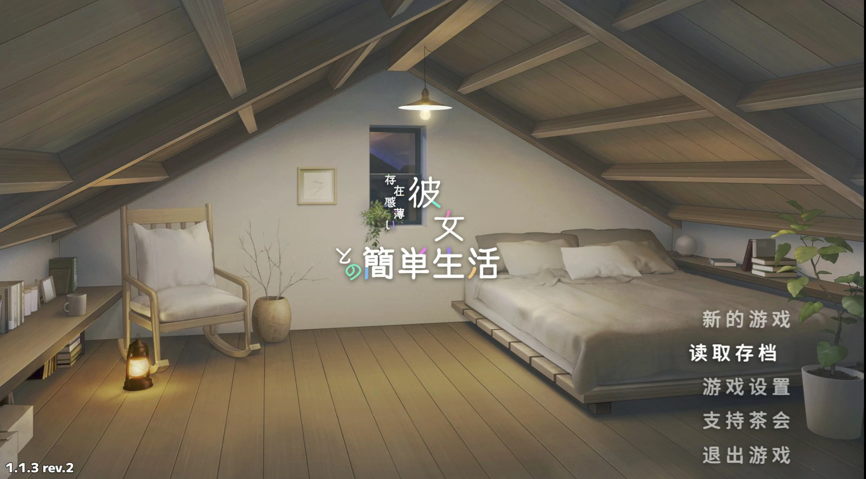 和存在感薄弱的妹妹一起的简单生活