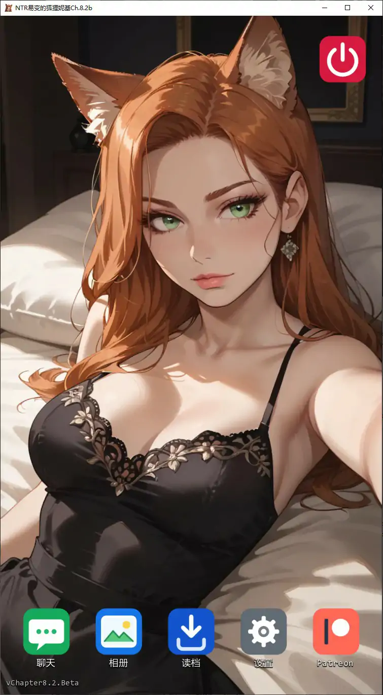 NTR易变的狐狸妮基