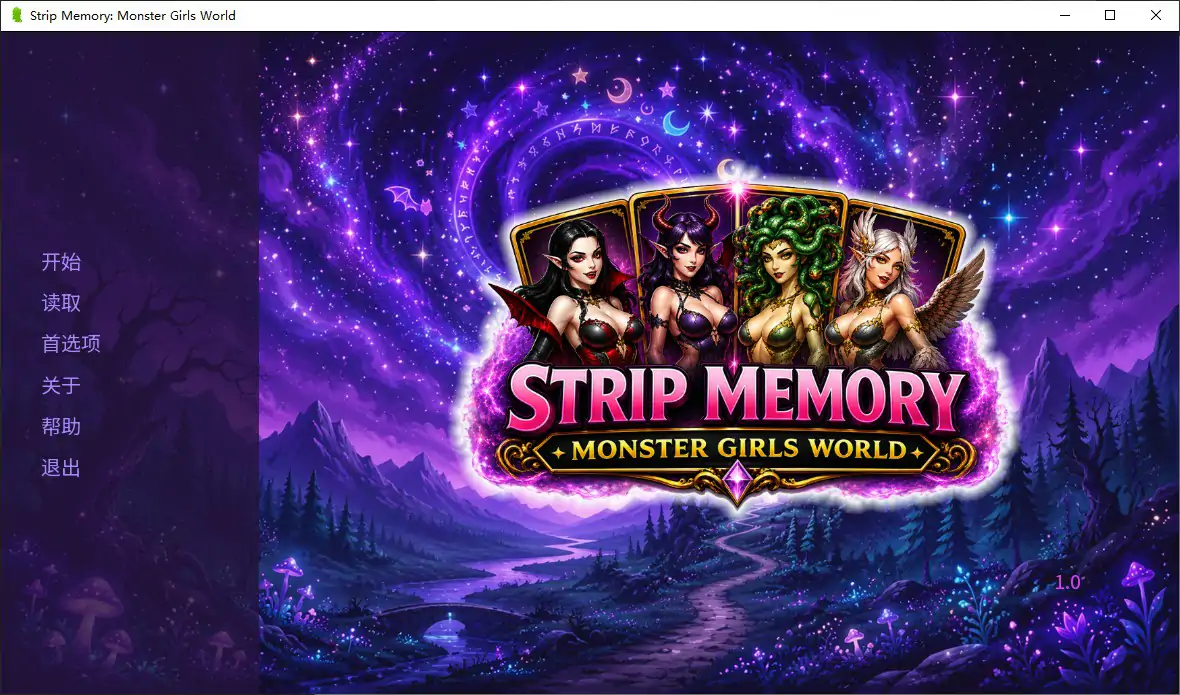 脱衣记忆：魔物娘世界