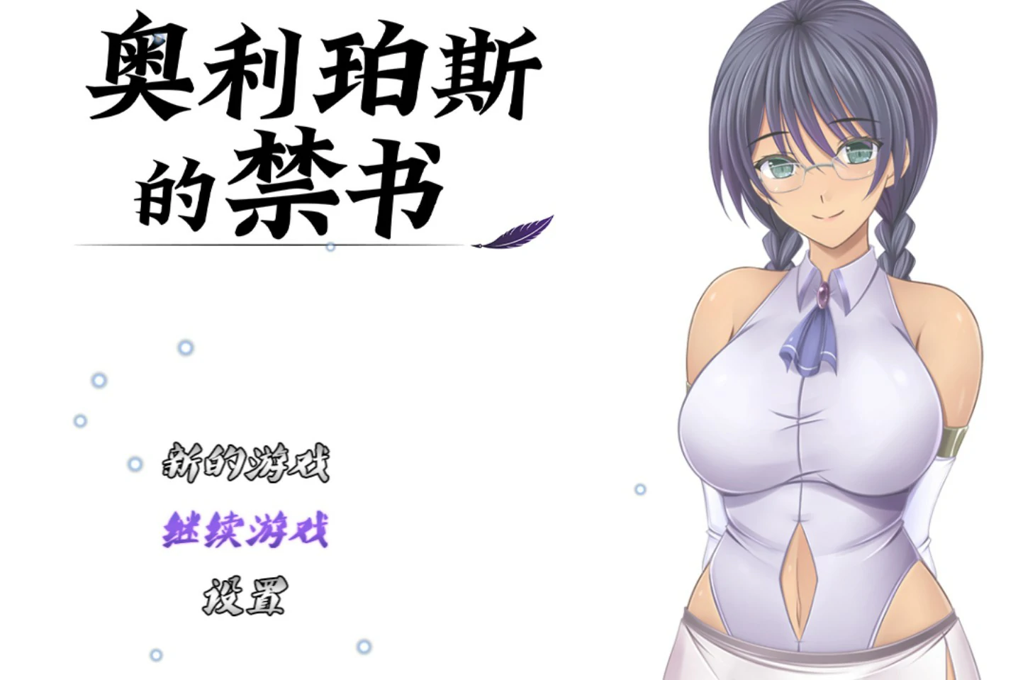 奥利珀斯的禁书