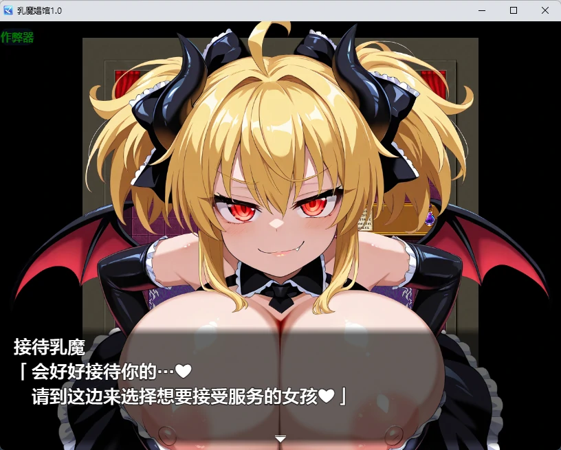 乳魔娼馆 封面 3