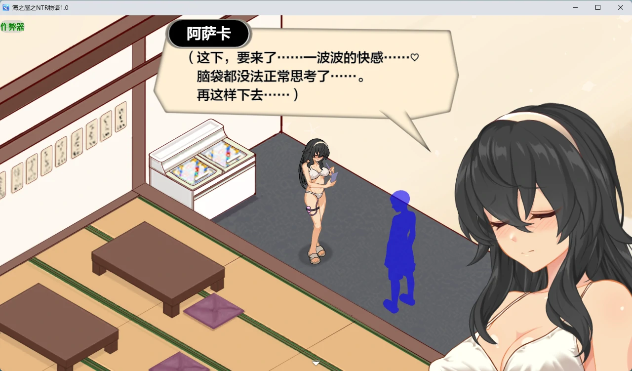 海之屋之NTR物语 封面 2
