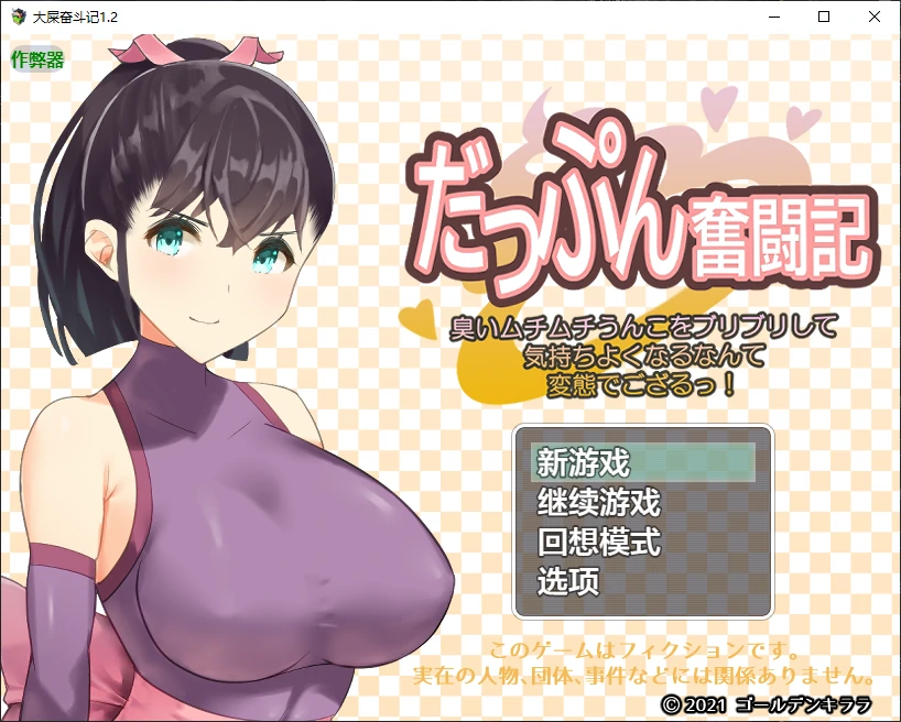 大屎奋斗记