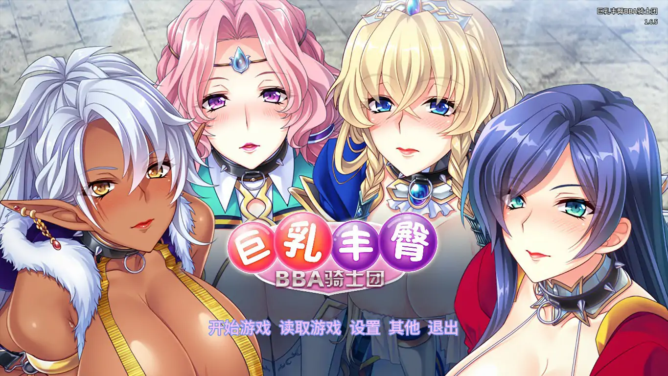 巨乳丰臀BBA骑士团