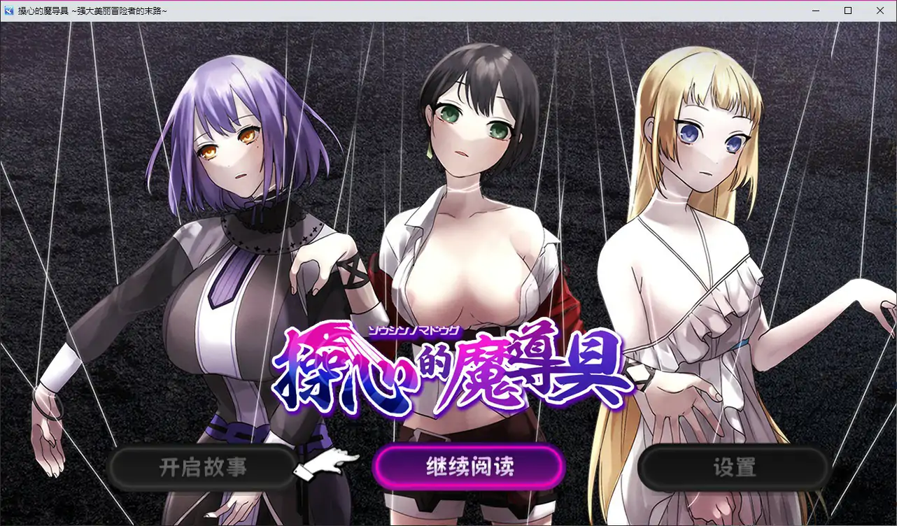 操心的魔导具～强大美丽冒险者的末路～