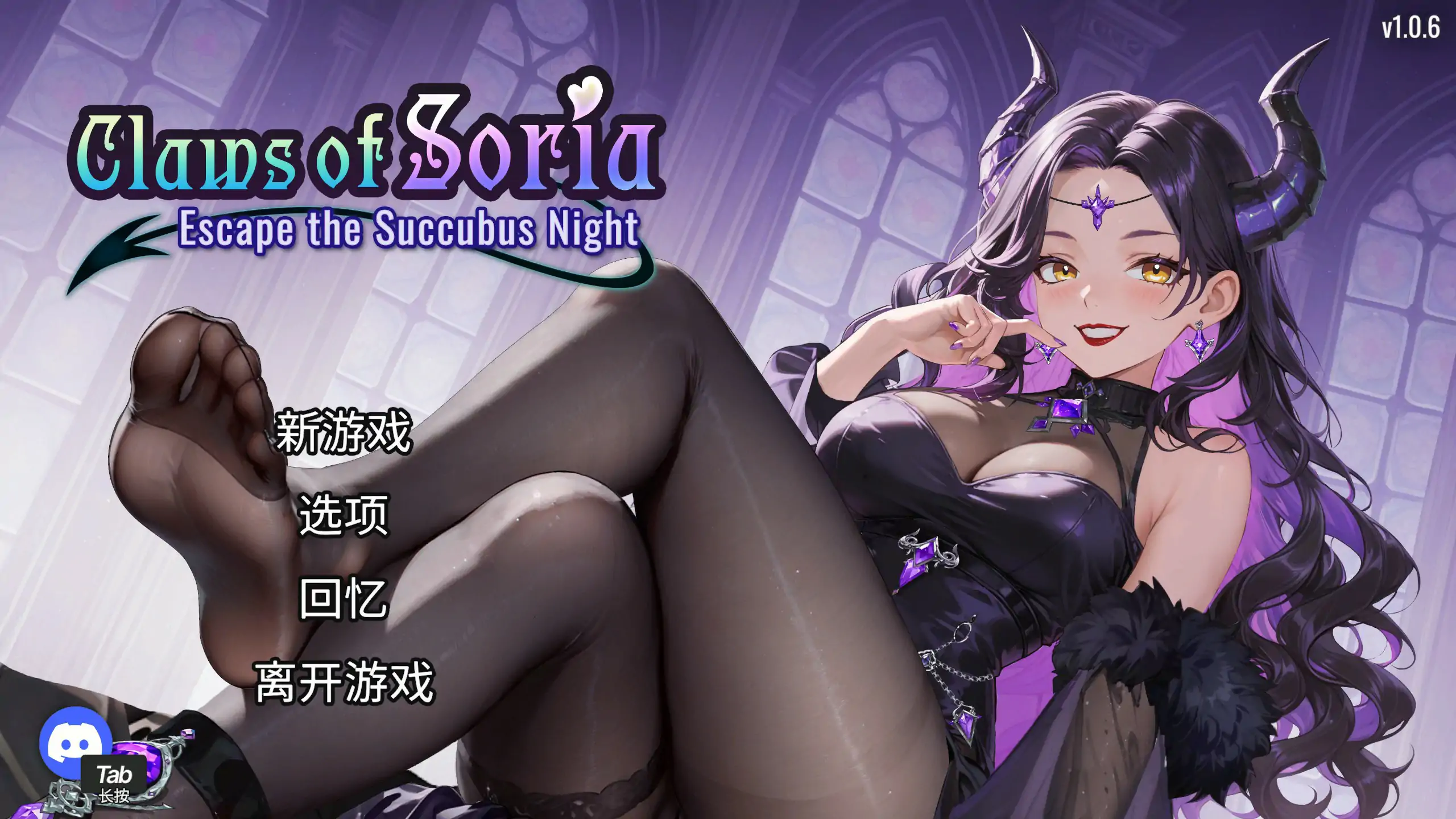 【日系ACT/官中/肉鸽】索莉亚魔爪 逃离魅魔之夜v1.06 官方中文版【PC/1.2G】
