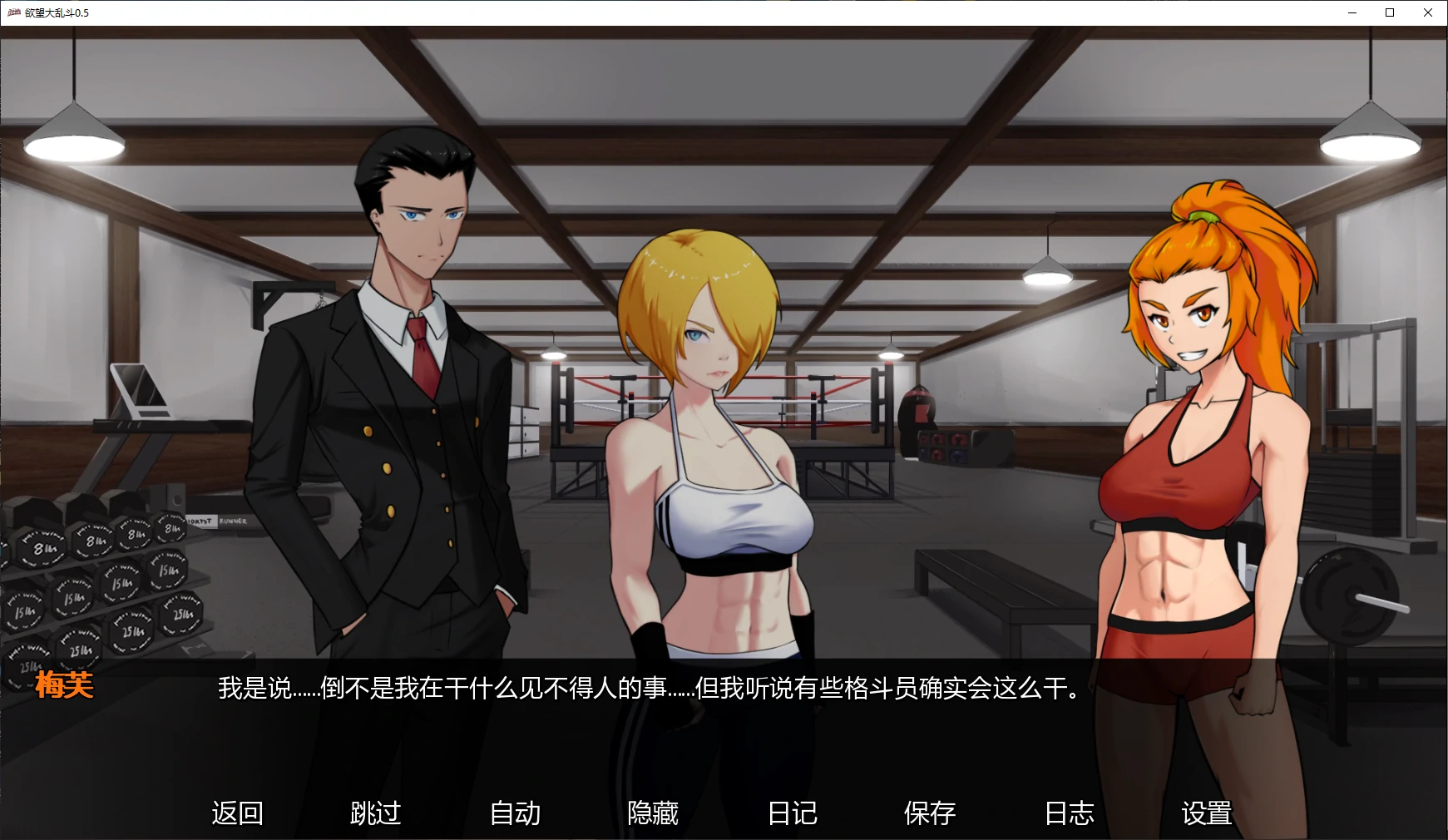 欲望大乱斗 封面 2