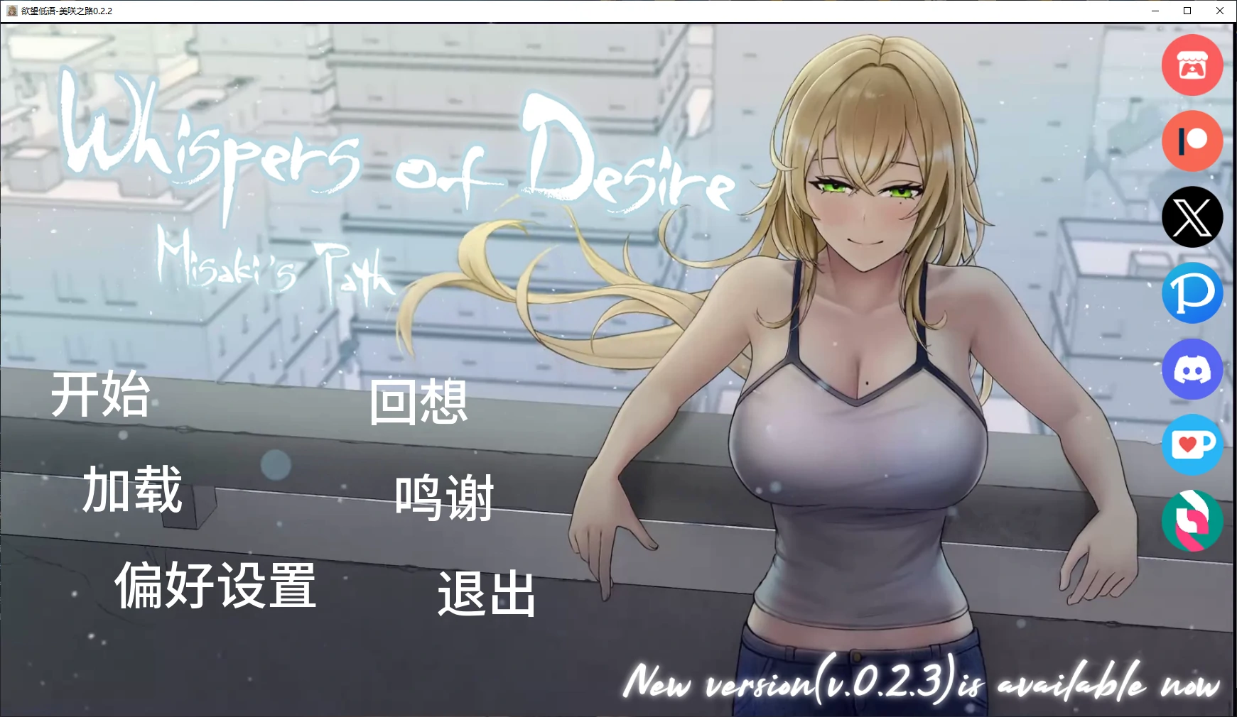 欲望低语-美咲之路