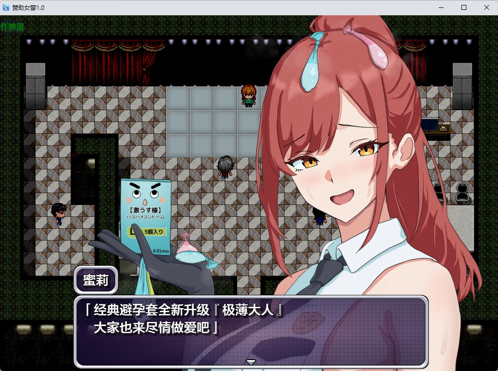 赞助女警 封面 3
