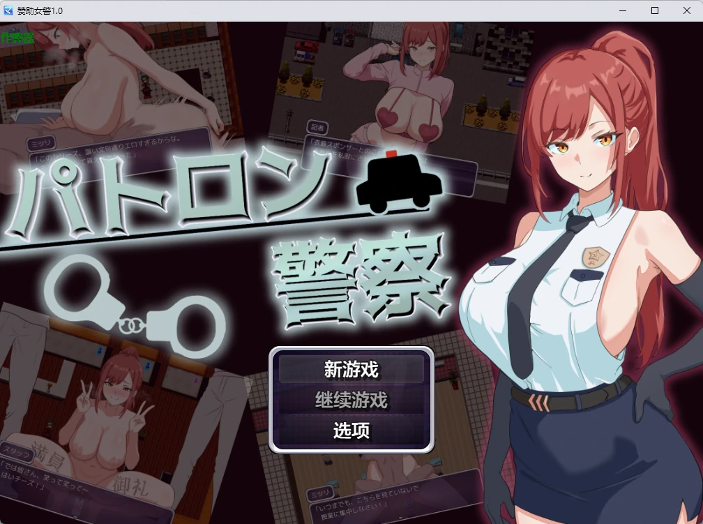 赞助女警