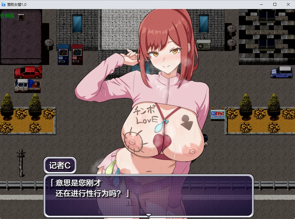 赞助女警 封面 2