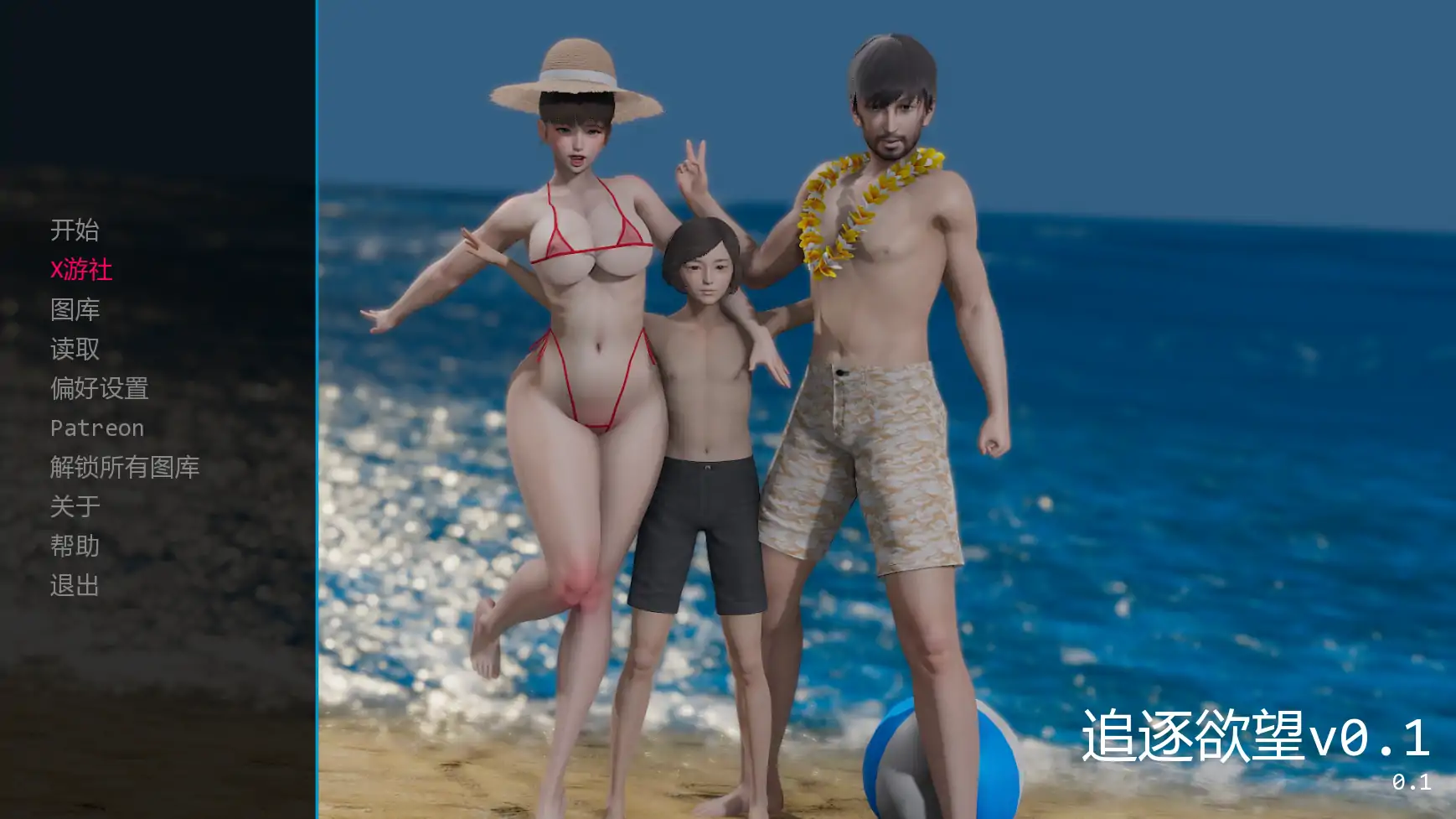 追逐欲望