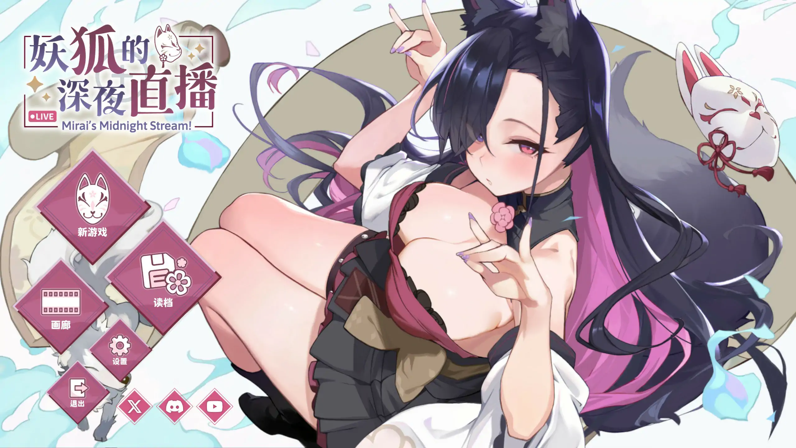 妖狐的深夜直播