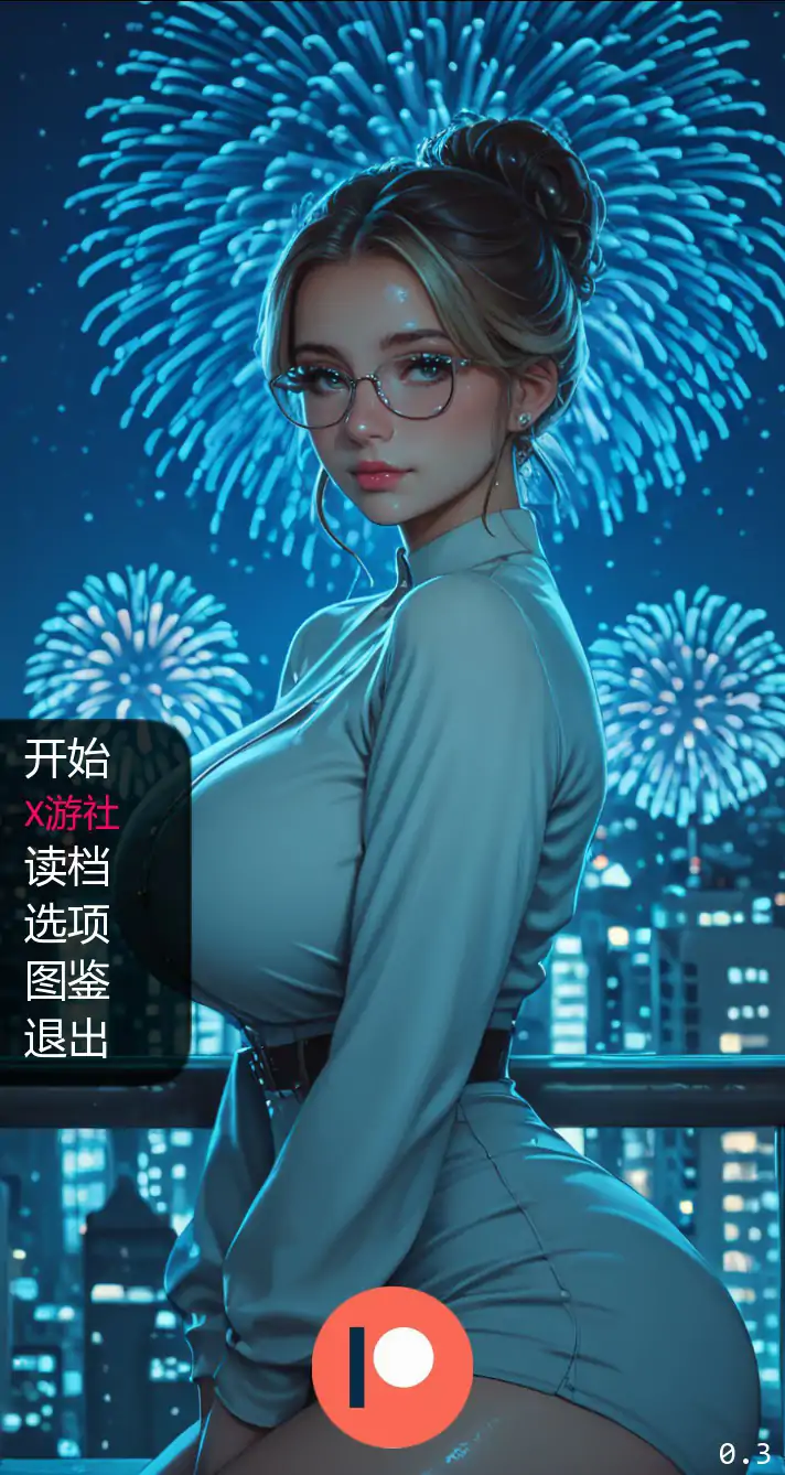 二人的故事