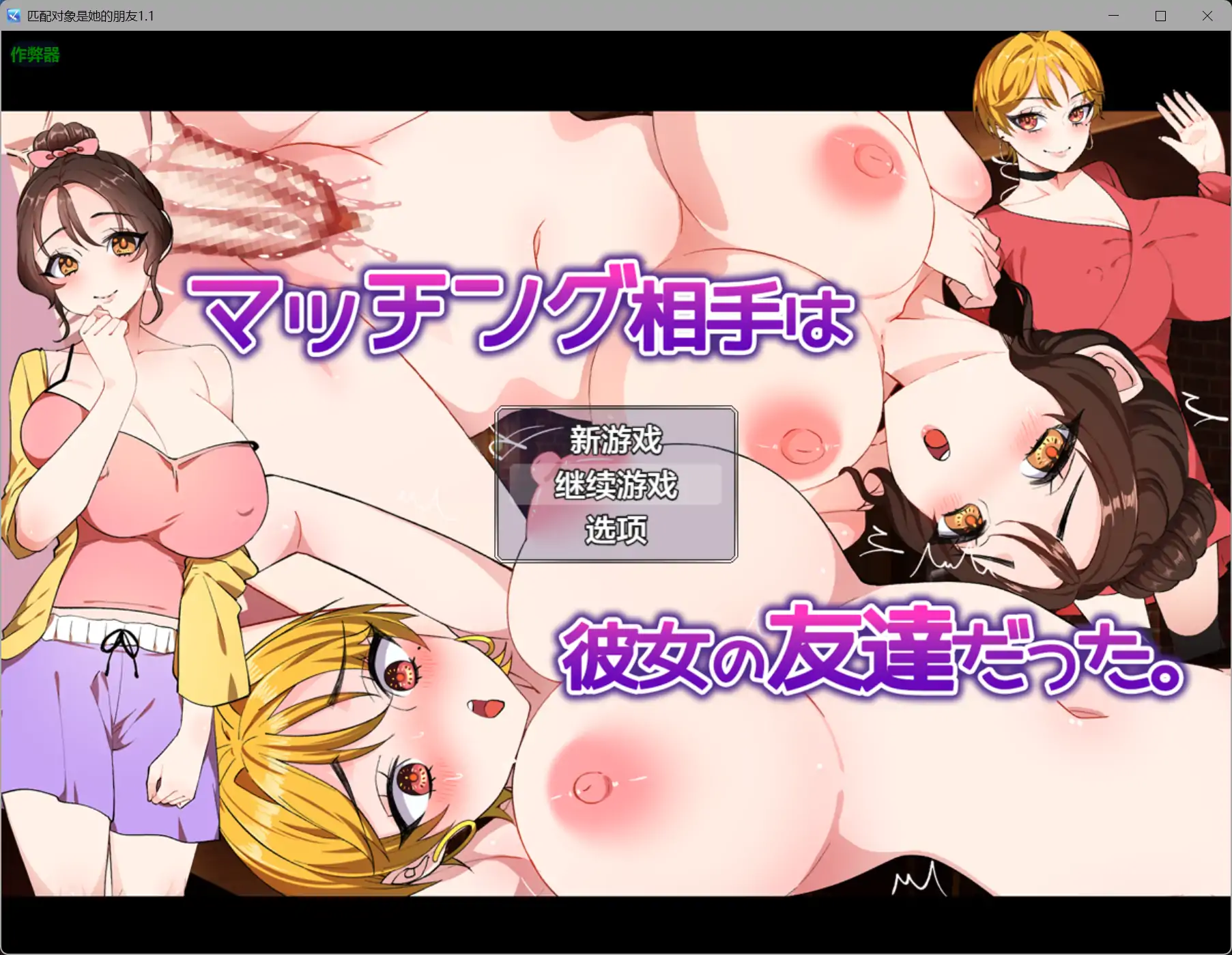 匹配对象是她的朋友