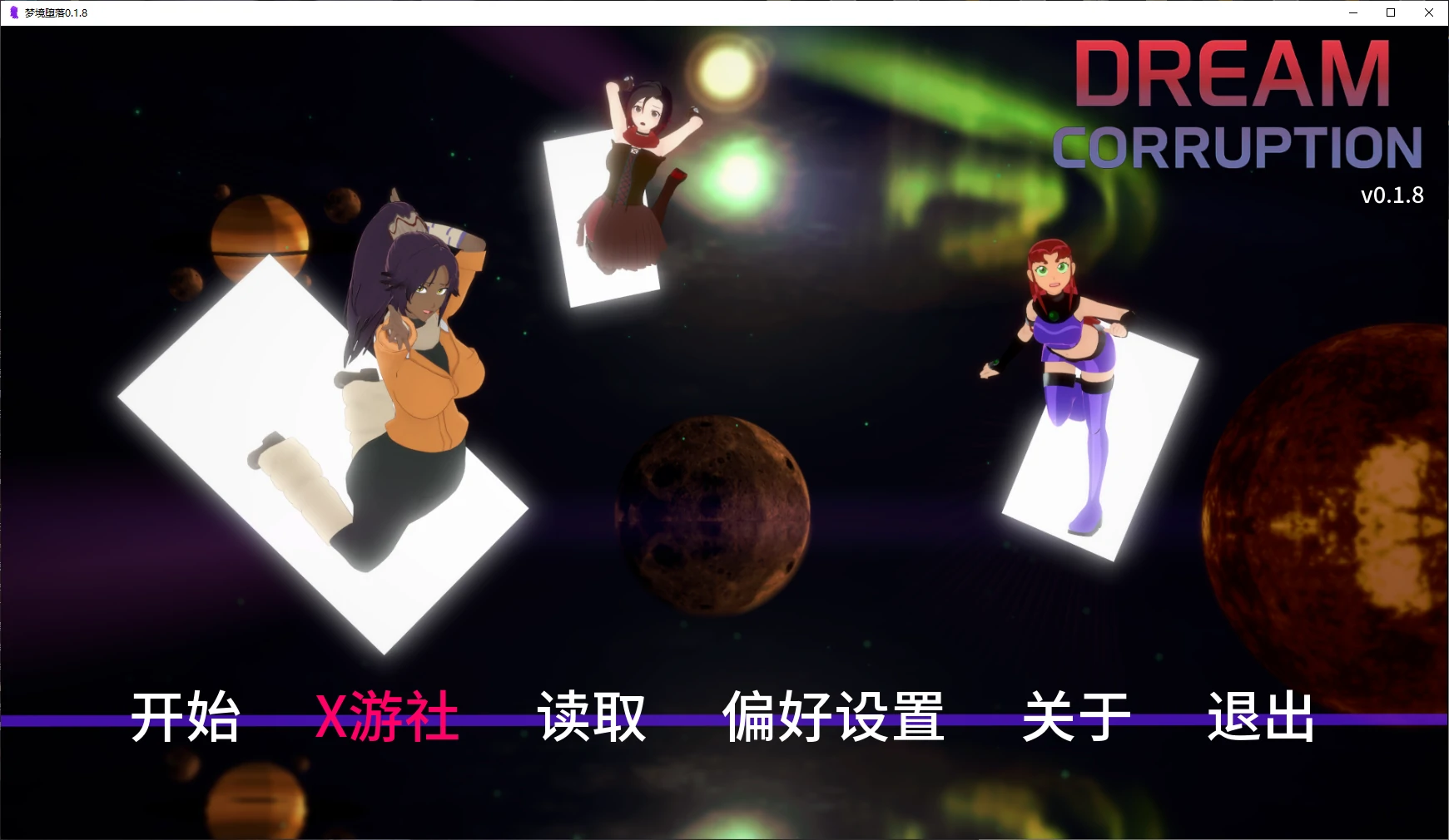 梦境堕落