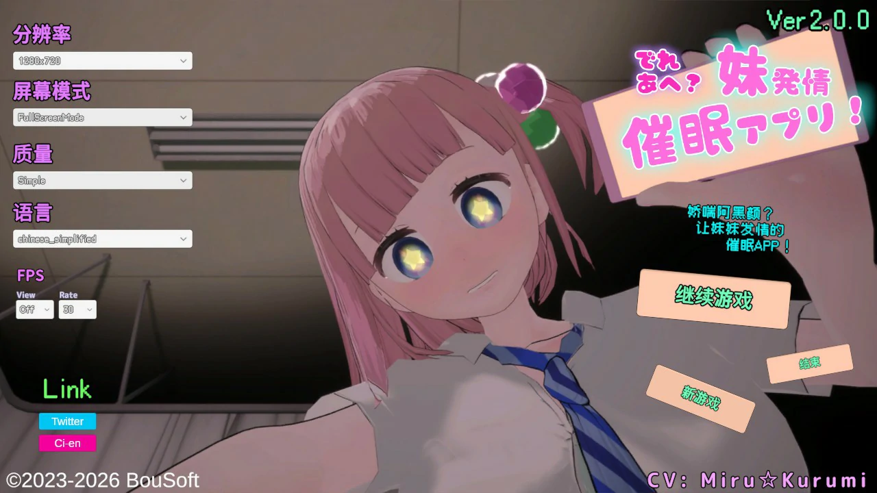 娇喘阿黑颜？让妹妹发情的催眠App！