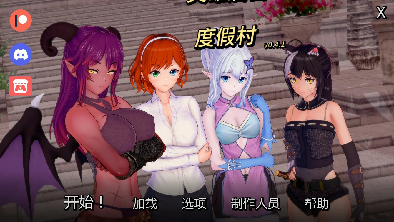 英雄后宫度假村