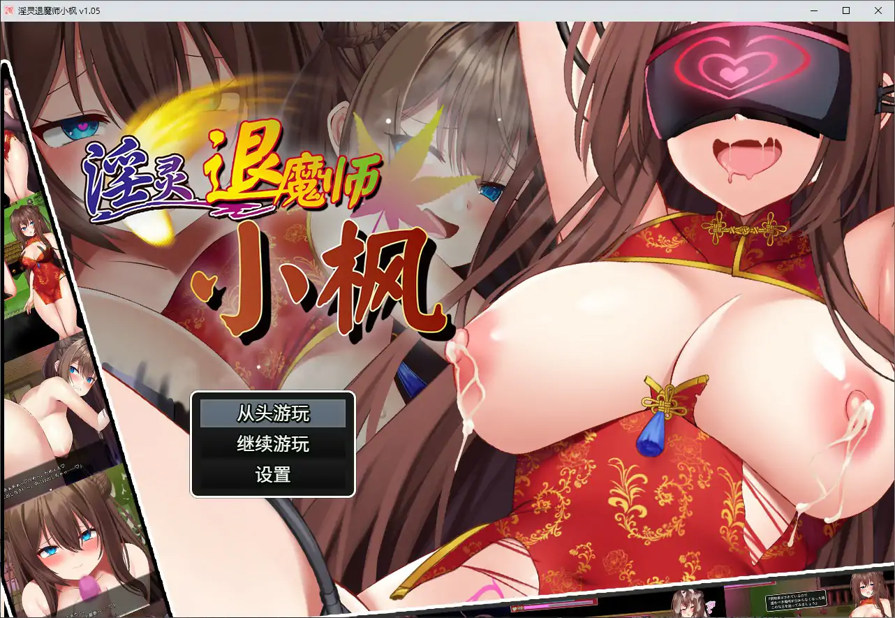 淫灵退魔师小枫
