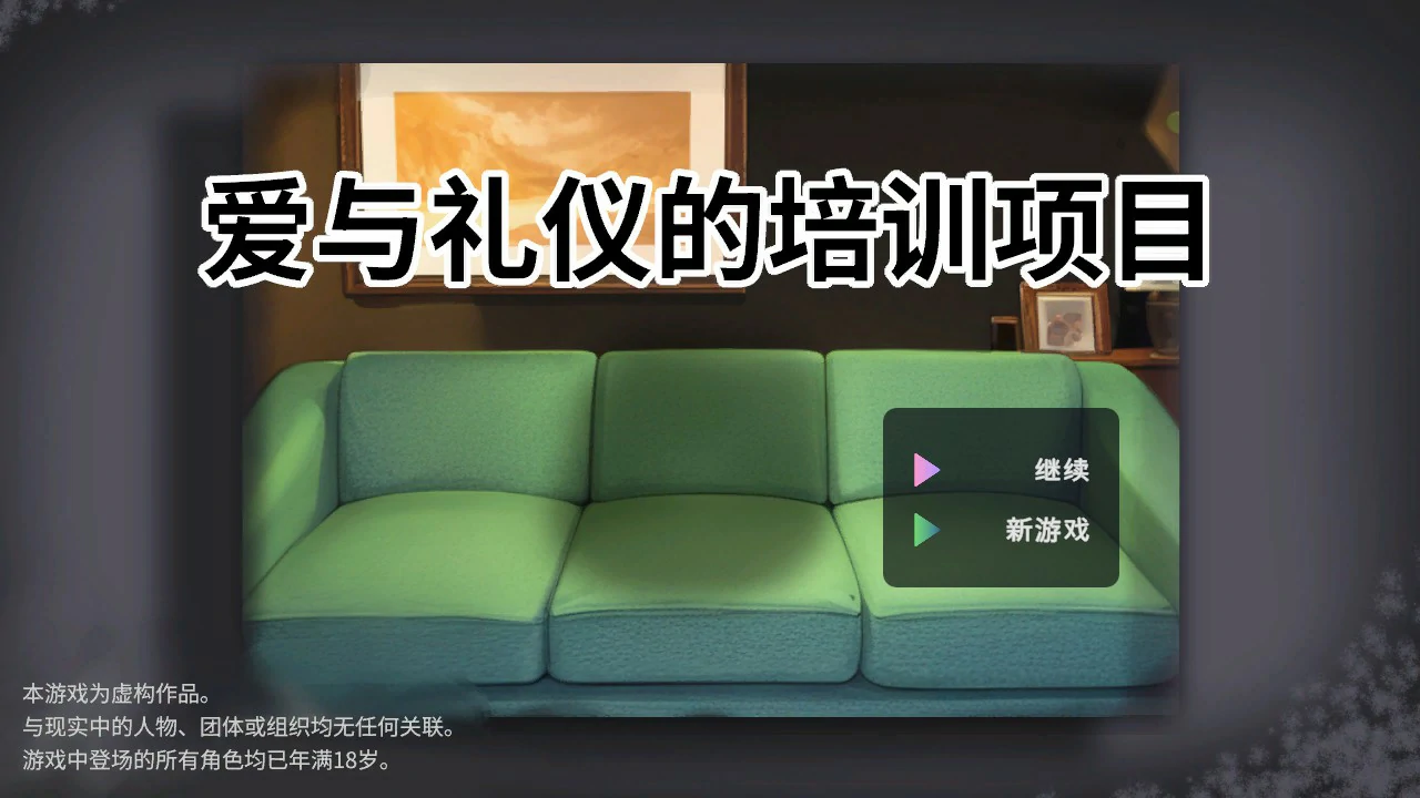 爱与礼仪的培训项目