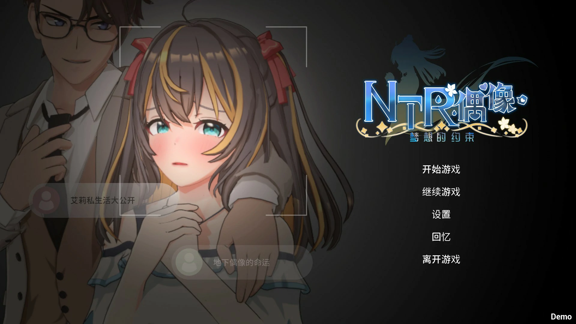 NTR偶像 - 梦的约定