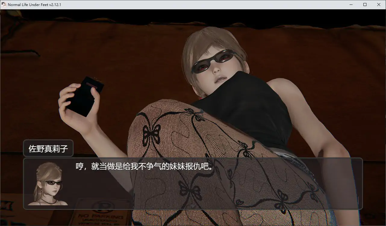 【日系RPG/官中/SM】脚下的正常生活2.12.1 官方中文正式步兵版【PC/3.05G】 内容图 1