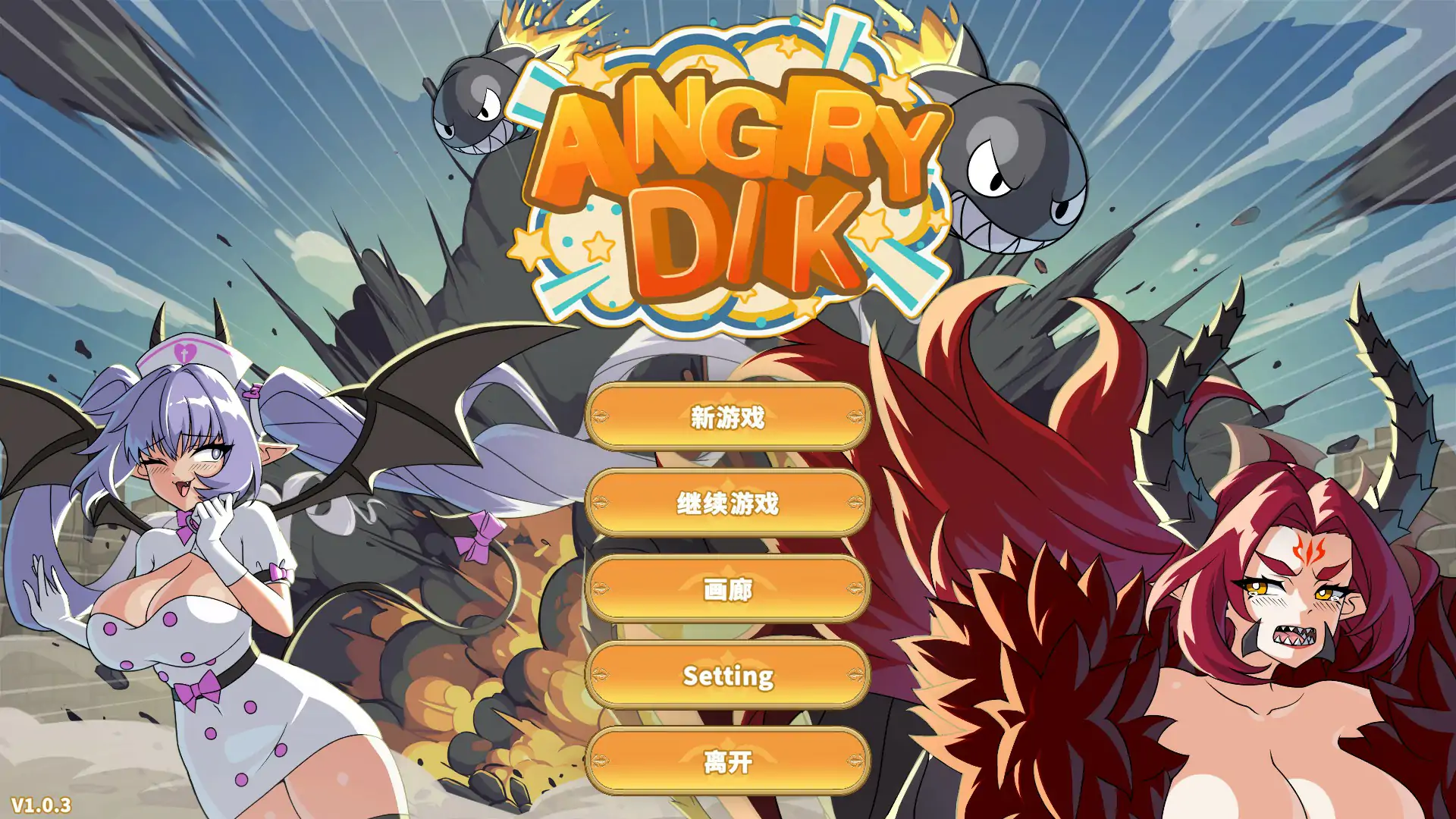 愤怒的鸡巴