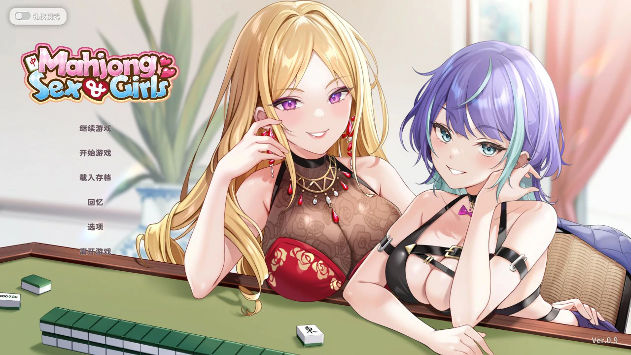 少女性爱麻