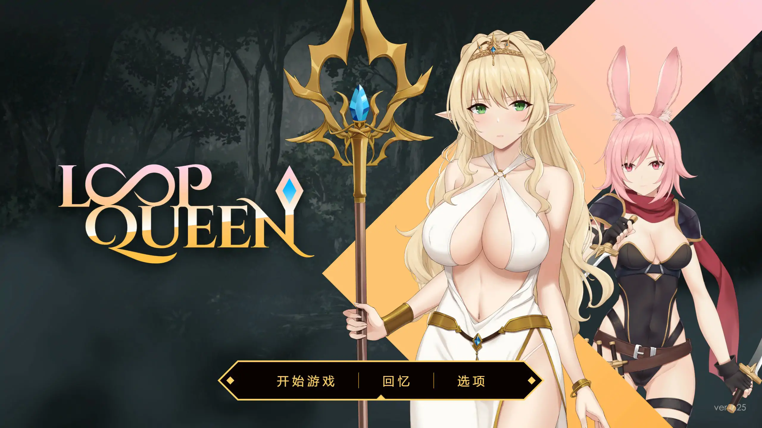 地牢脱出3：轮回女王 v1.25