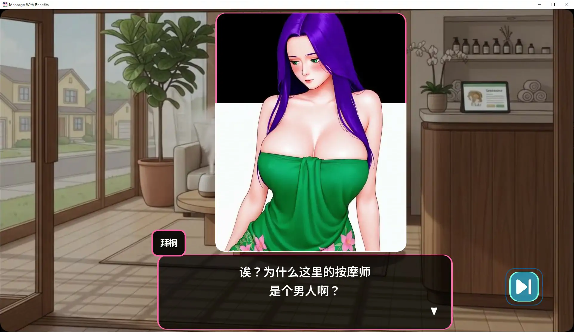 私密按摩 封面 2