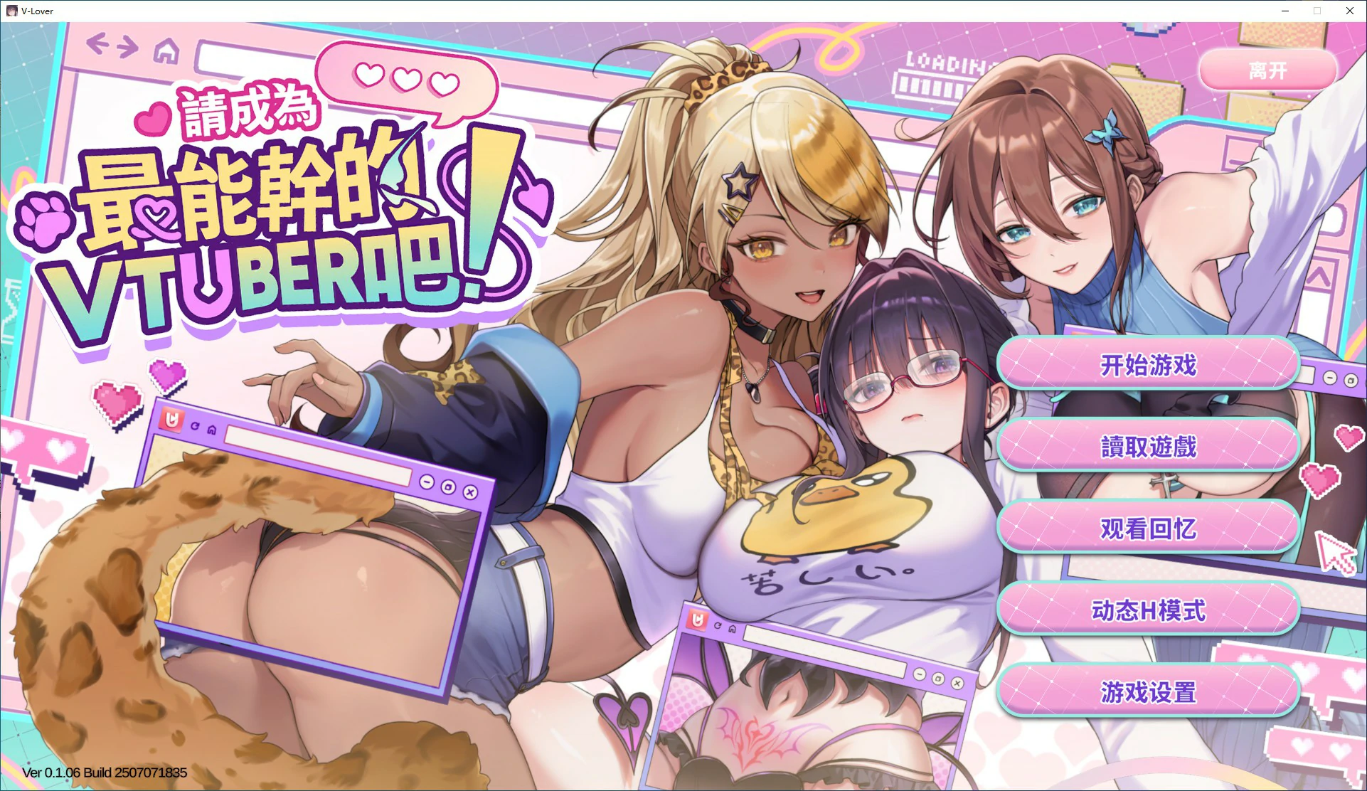 请成为最能干的VTuber吧！