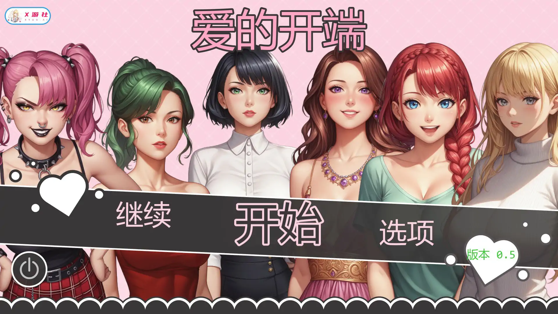 爱的启程