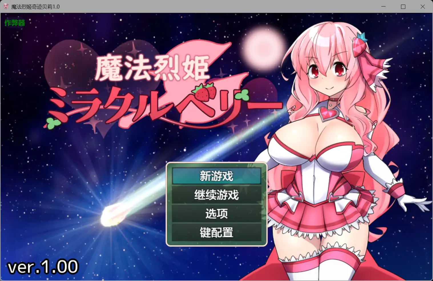 魔法烈姬奇迹贝莉
