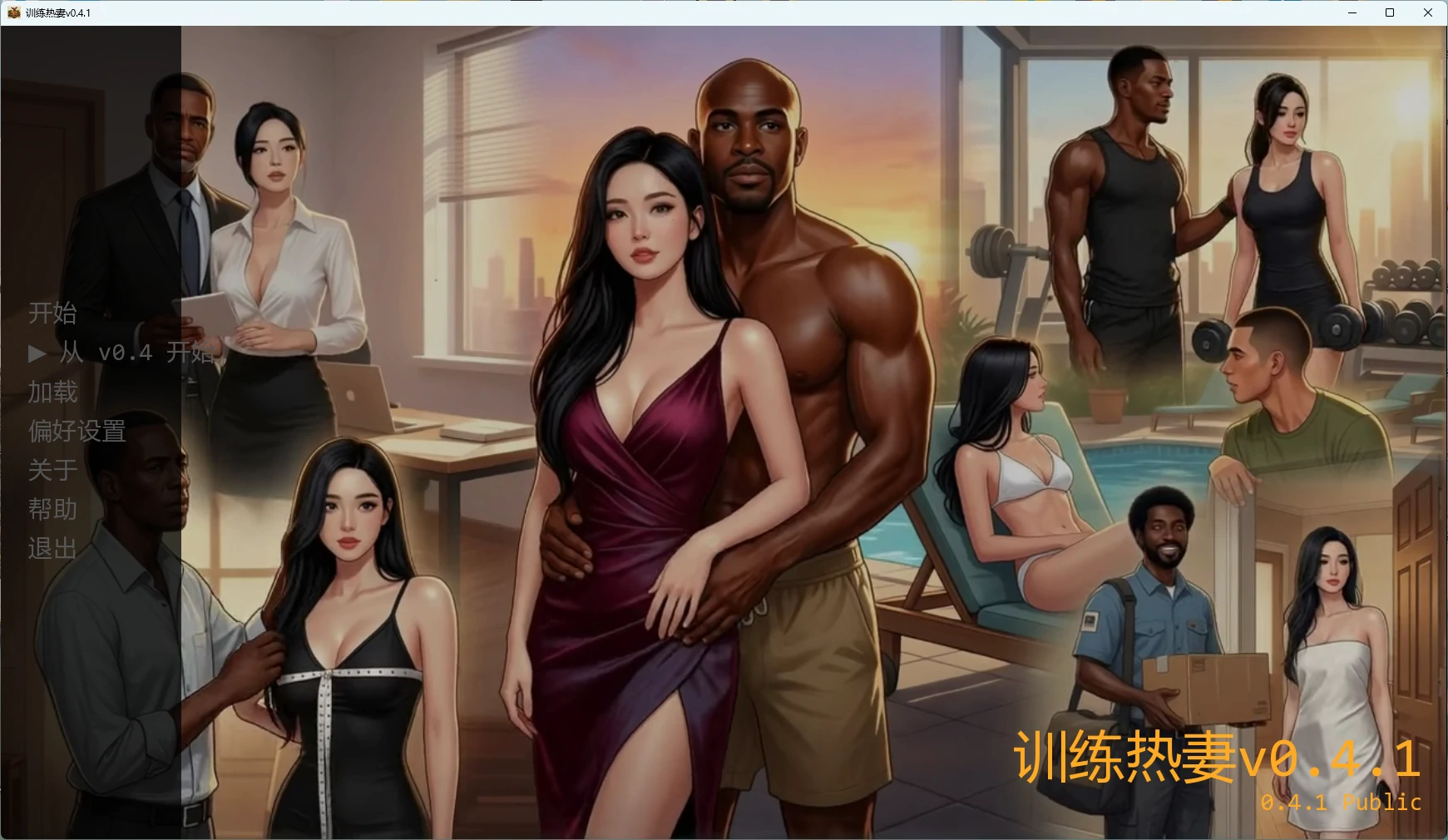 训练热妻