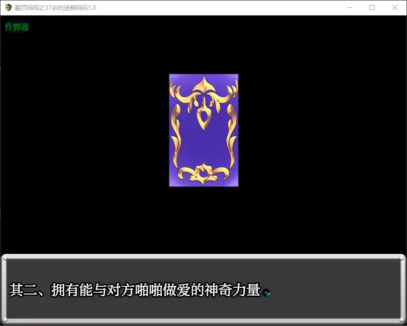 翻页妈妈之37岁的迷糊妈妈 封面 3