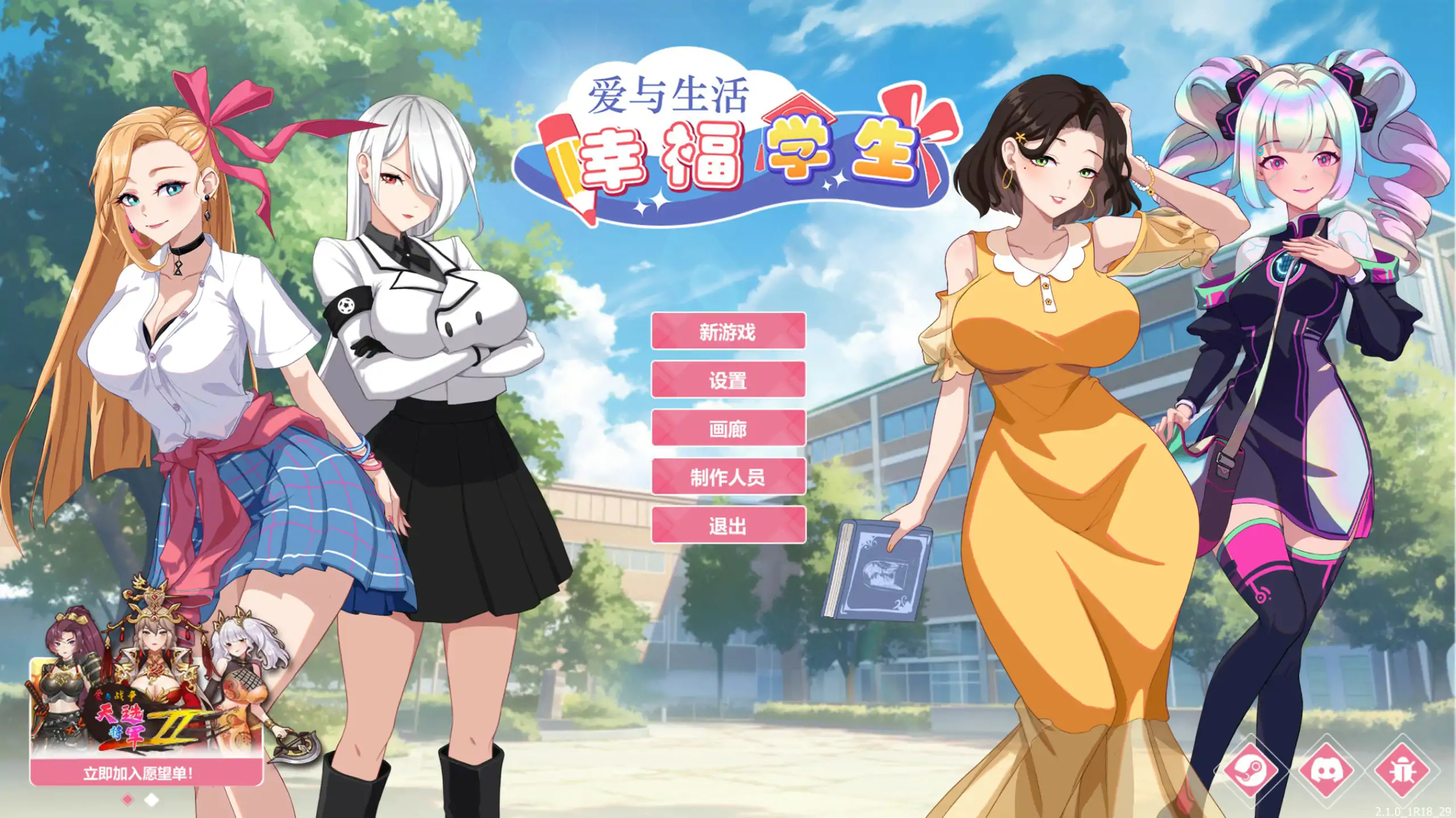 爱与生活：幸福学生