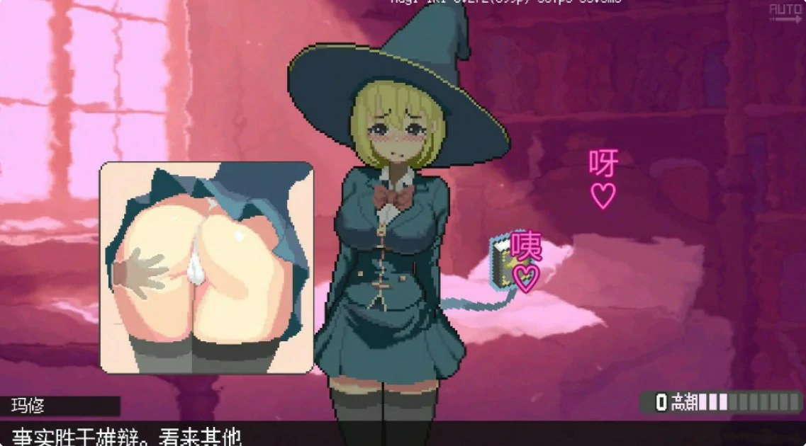 真·高潮～留级魔女与H魔手～ 封面 3
