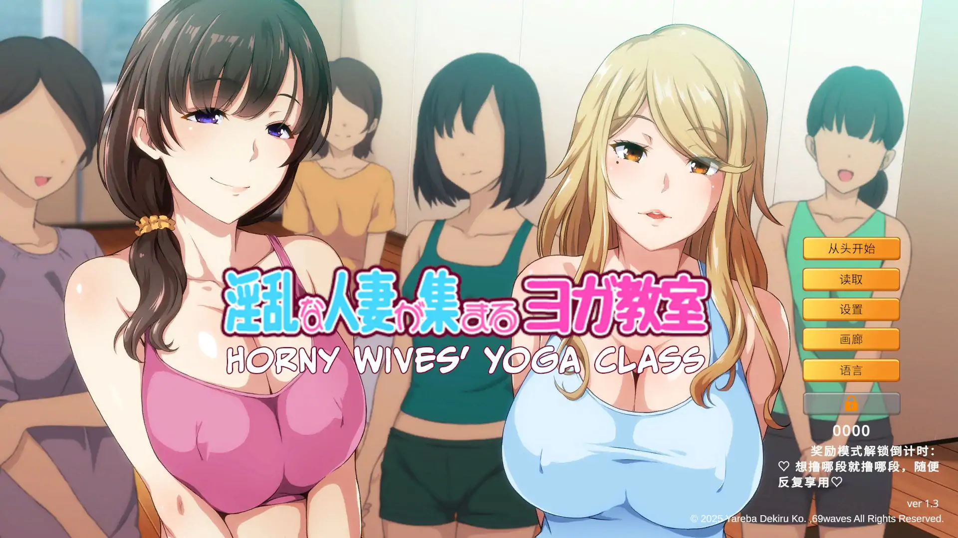 淫乱人妻云集的瑜伽教室