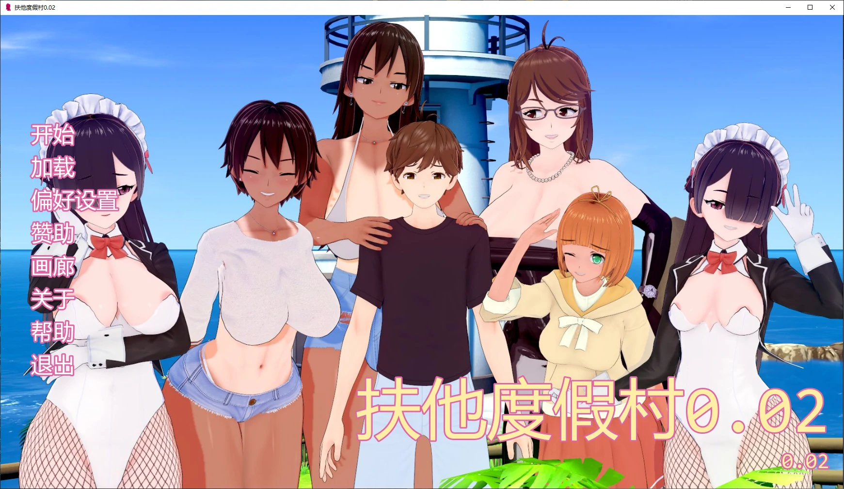 扶他度假村