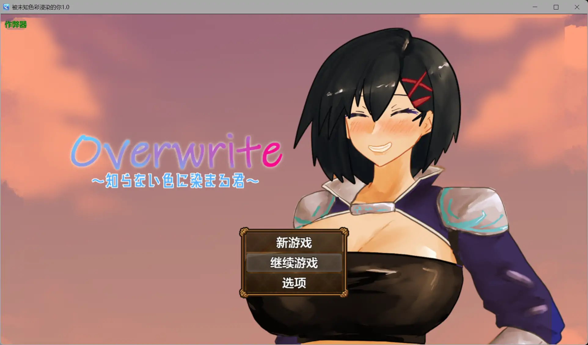 被未知色彩浸染的你