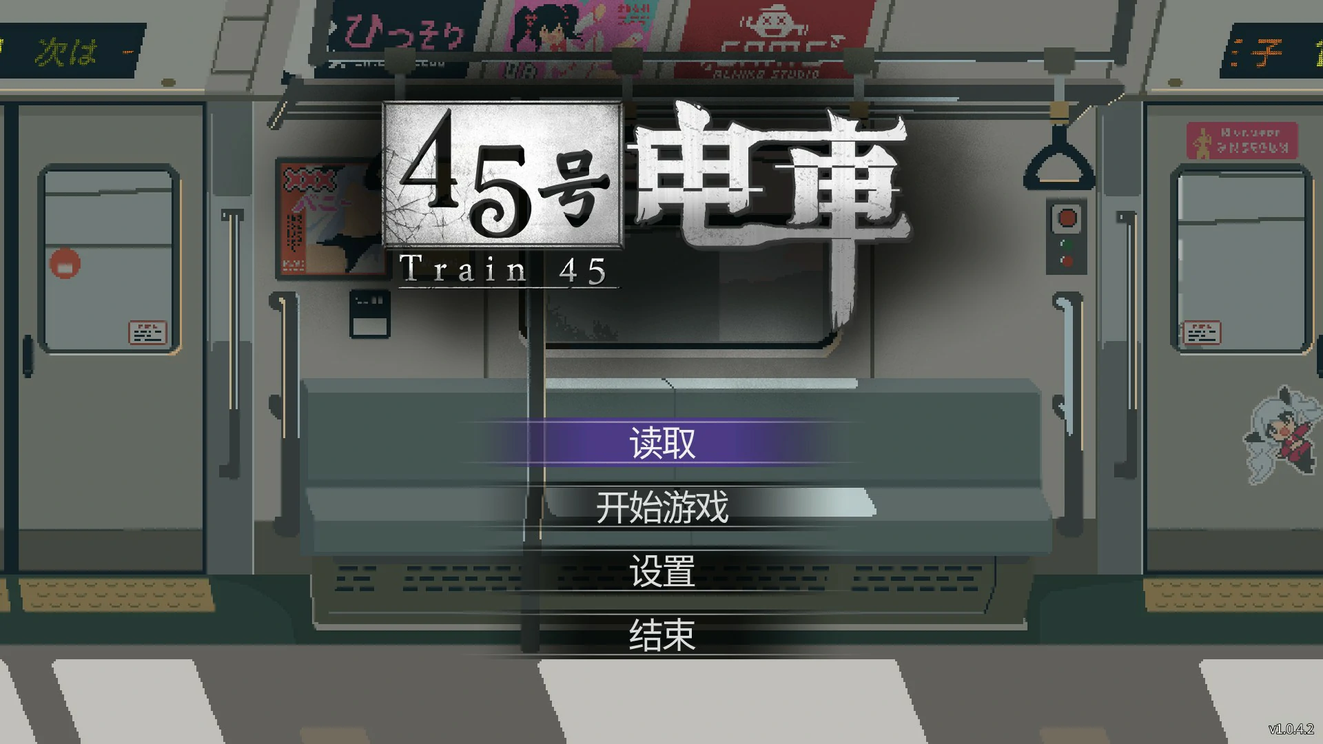 45号电车