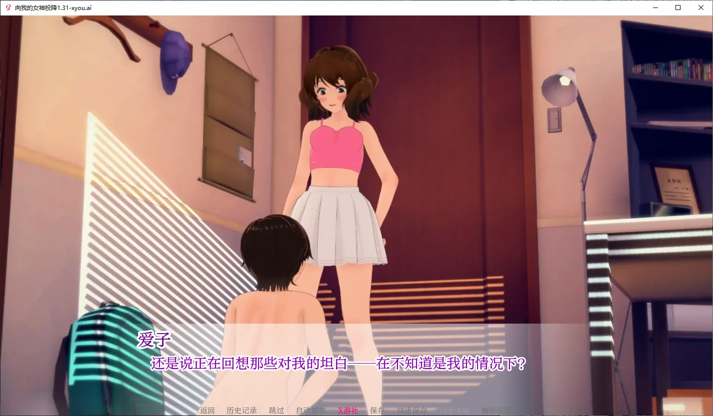 向我的女神投降 封面 2