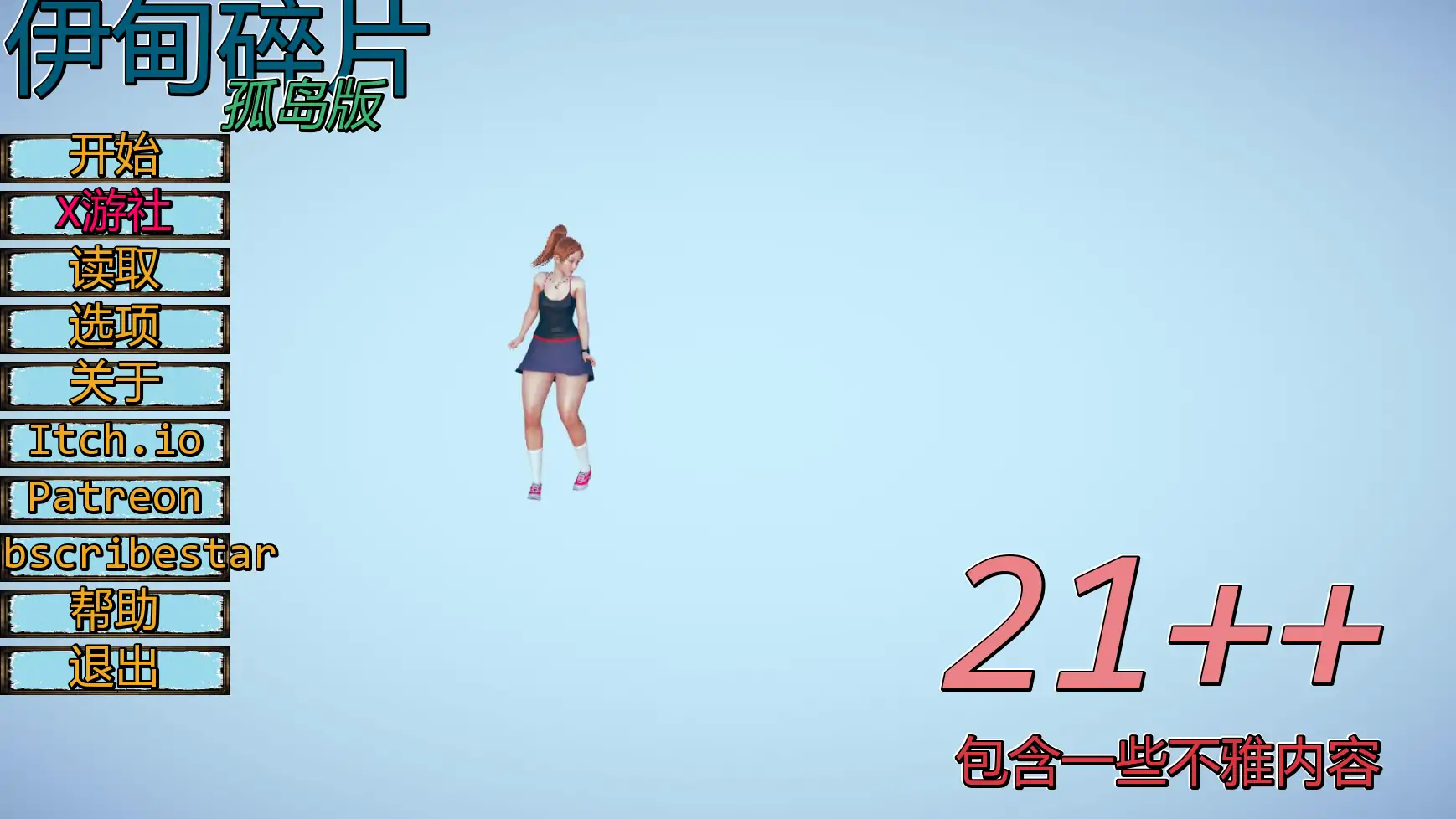 伊甸碎片