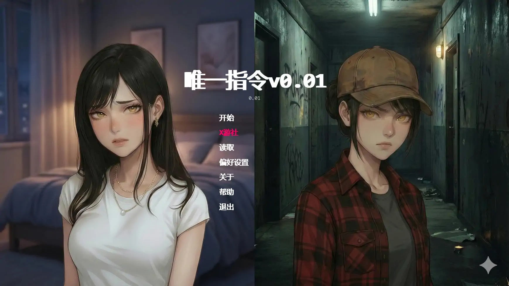 唯一指令
