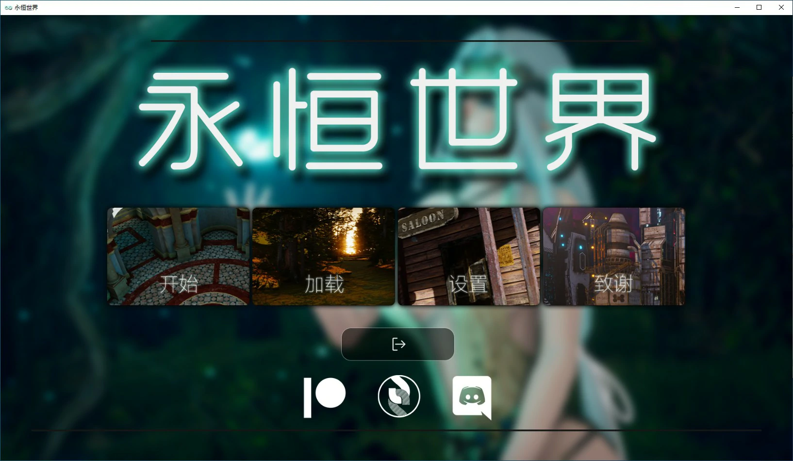 永恒世界 Eternum